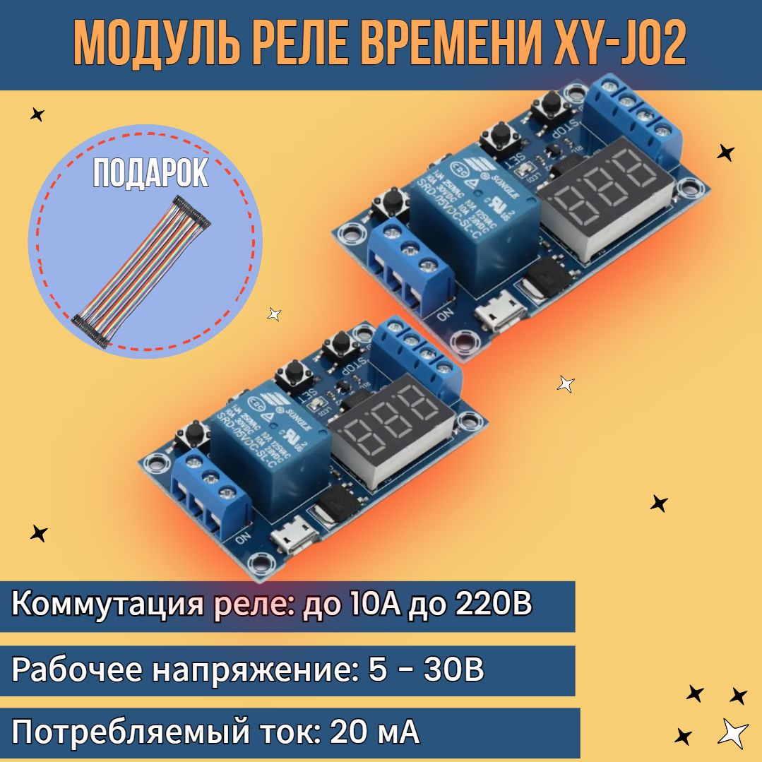 2шт!МодульрелевремениXY-J02(JZ-801)программируемыйцифровоерелесдисплеемType-Cразъём,набор