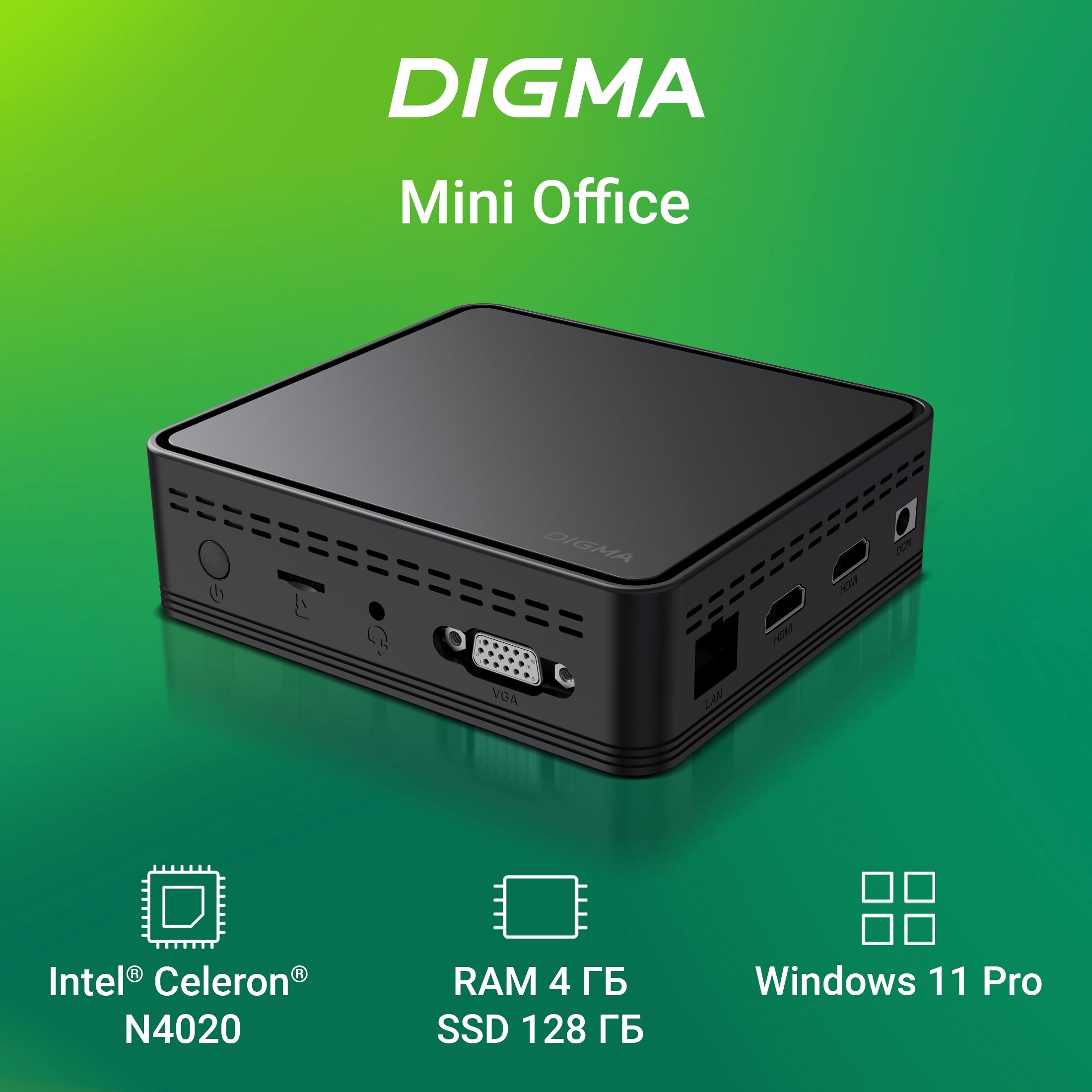 Digma Мини-ПК Мини ПК Mini Office Intel Celeron N4020 (Intel Celeron N4020, RAM 4 ГБ, SSD 128 ГБ, Intel UHD Graphics 600, Windows 11 Pro), 1971691, черный