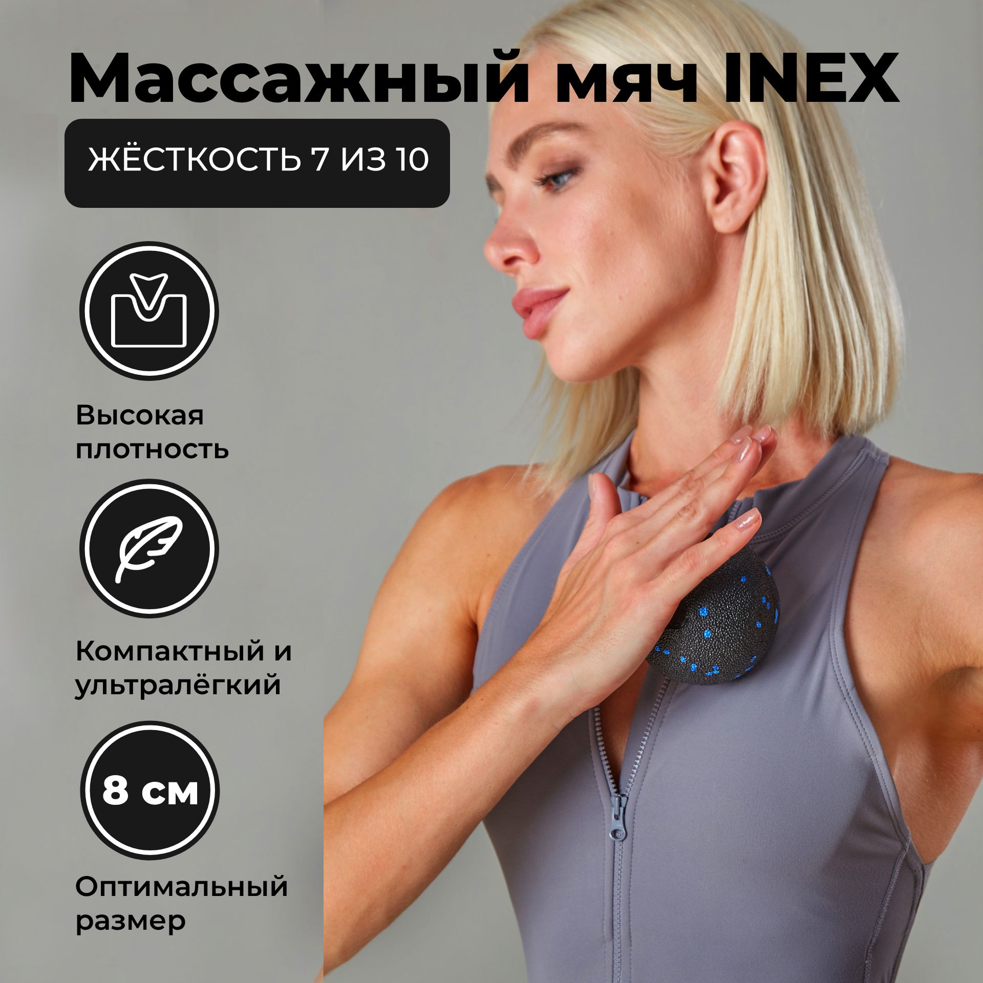 Массажный мяч для МФР INEX EPP Massage Ball, 8 см