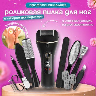 Роликовая пилка Callus Remover