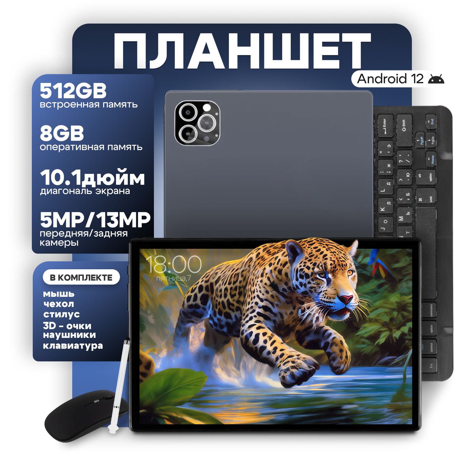 ПланшетA110.1"8ГБ/512ГБ,6000мАч,Bluetooth,WiFi,склавиатуройимышкойнаандройд