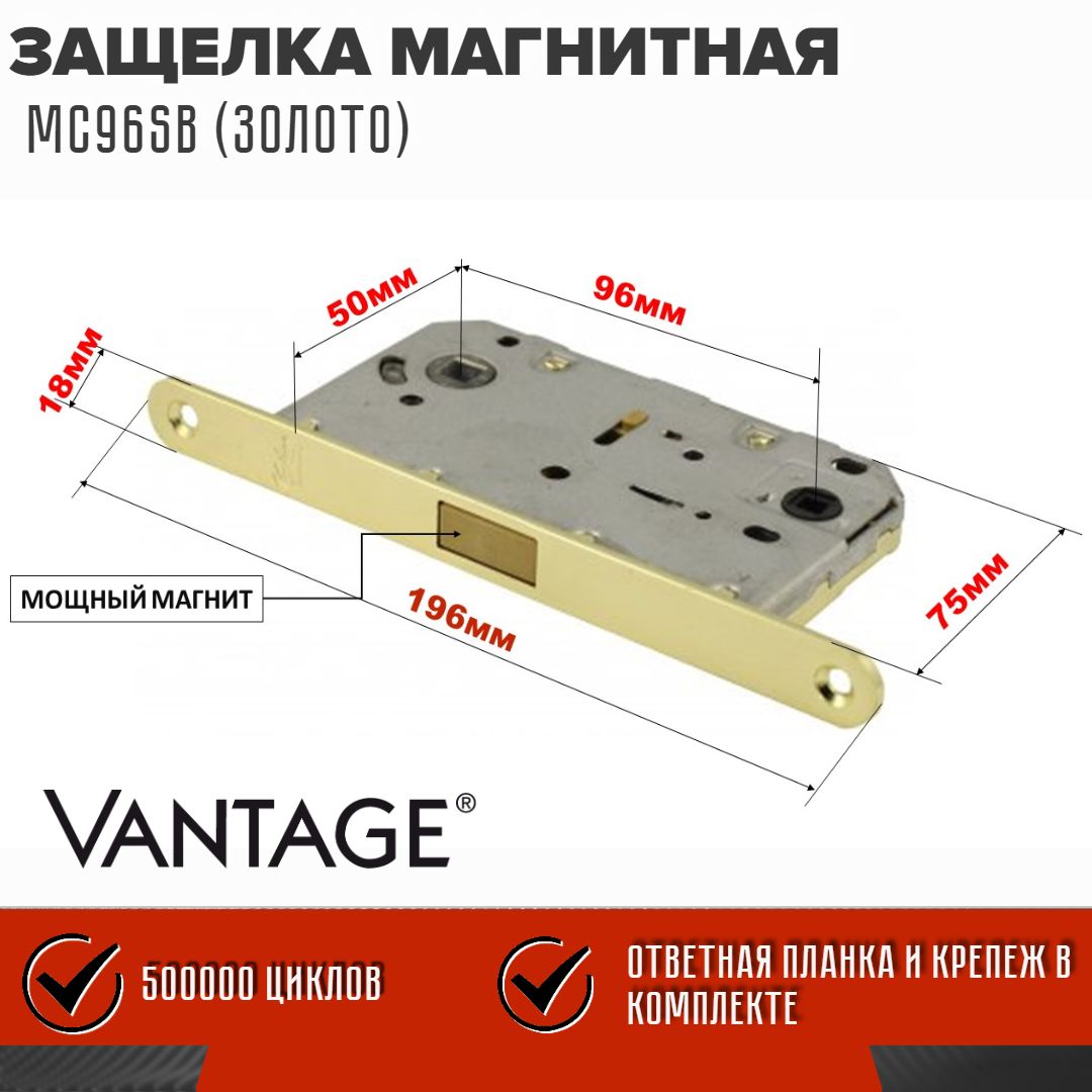 Врезной замок магнитный универсальный для межкомнатных и деревянных дверей Vantage MC96 SB Золото