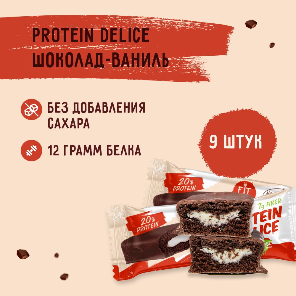 Протеиновые батончики FIT KIT без добавления сахара Protein Delice с кремовой начинкой Шоколад-Ваниль 9 шт, пп - десерты без сахара , полезные сладости ,протеин