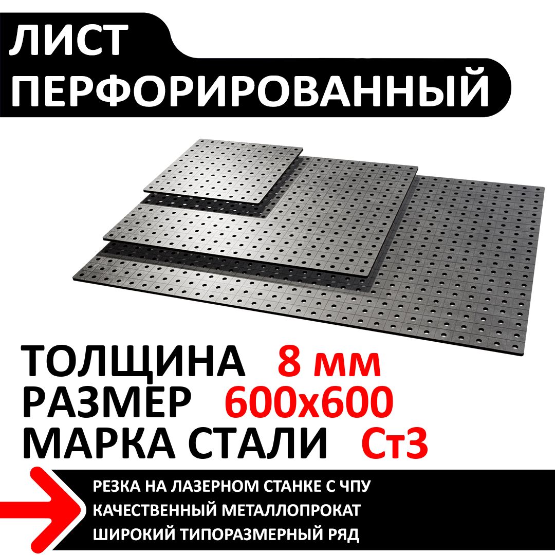 Листперфорированный600х6008мм(отв.D16шаг50мм)