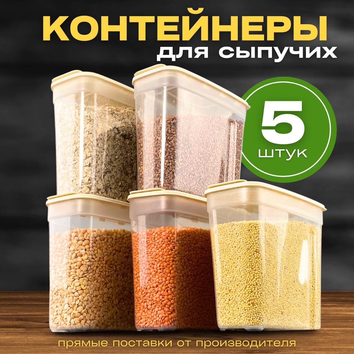 Банкидлясыпучихпродуктов,наборконтейнеровдлякруп5шт