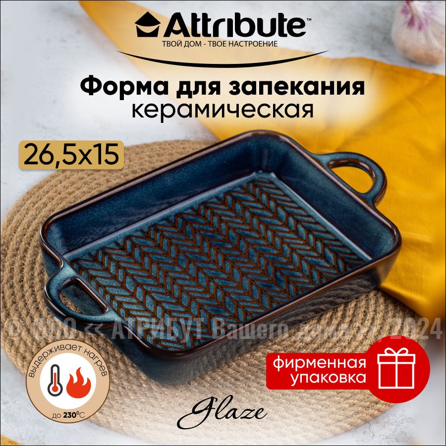 ФормадлязапеканияATTRIBUTEBAKEGLAZEкерамическая,26.5x15x3.5см