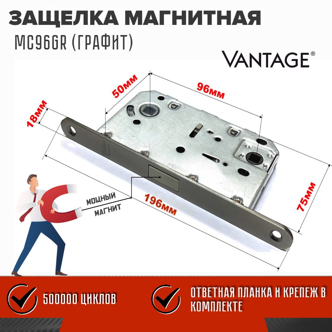 Врезной замок магнитный универсальный для межкомнатных и деревянных дверей Vantage MC96 GR Графит