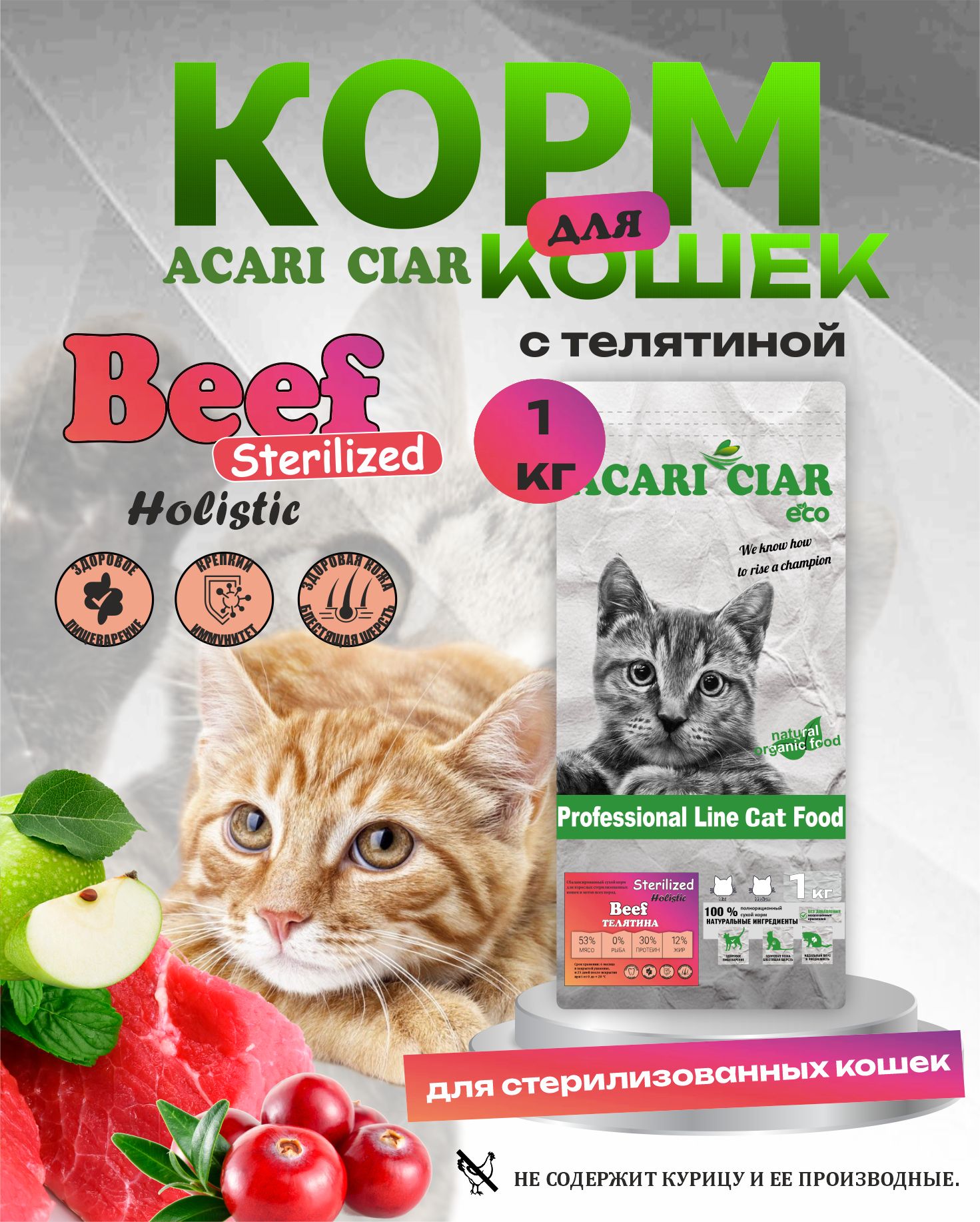 Сухой корм для кошек Acari Ciar beef Sterilized 1 кг Мини гранула Holistic ...