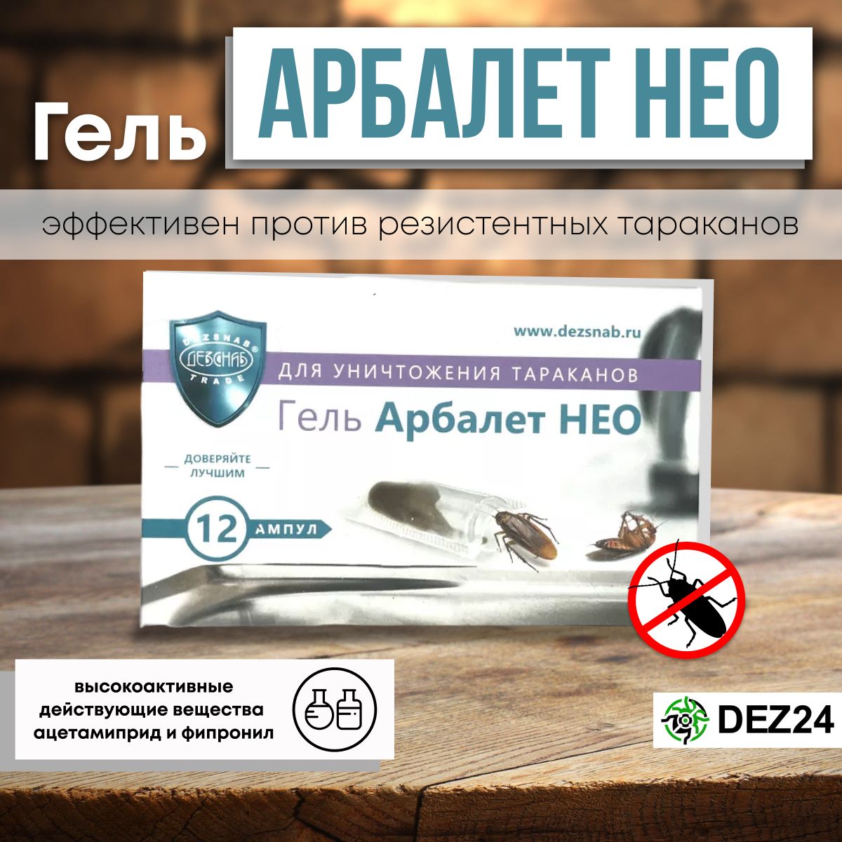 Гель Арбалет От Тараканов Купить