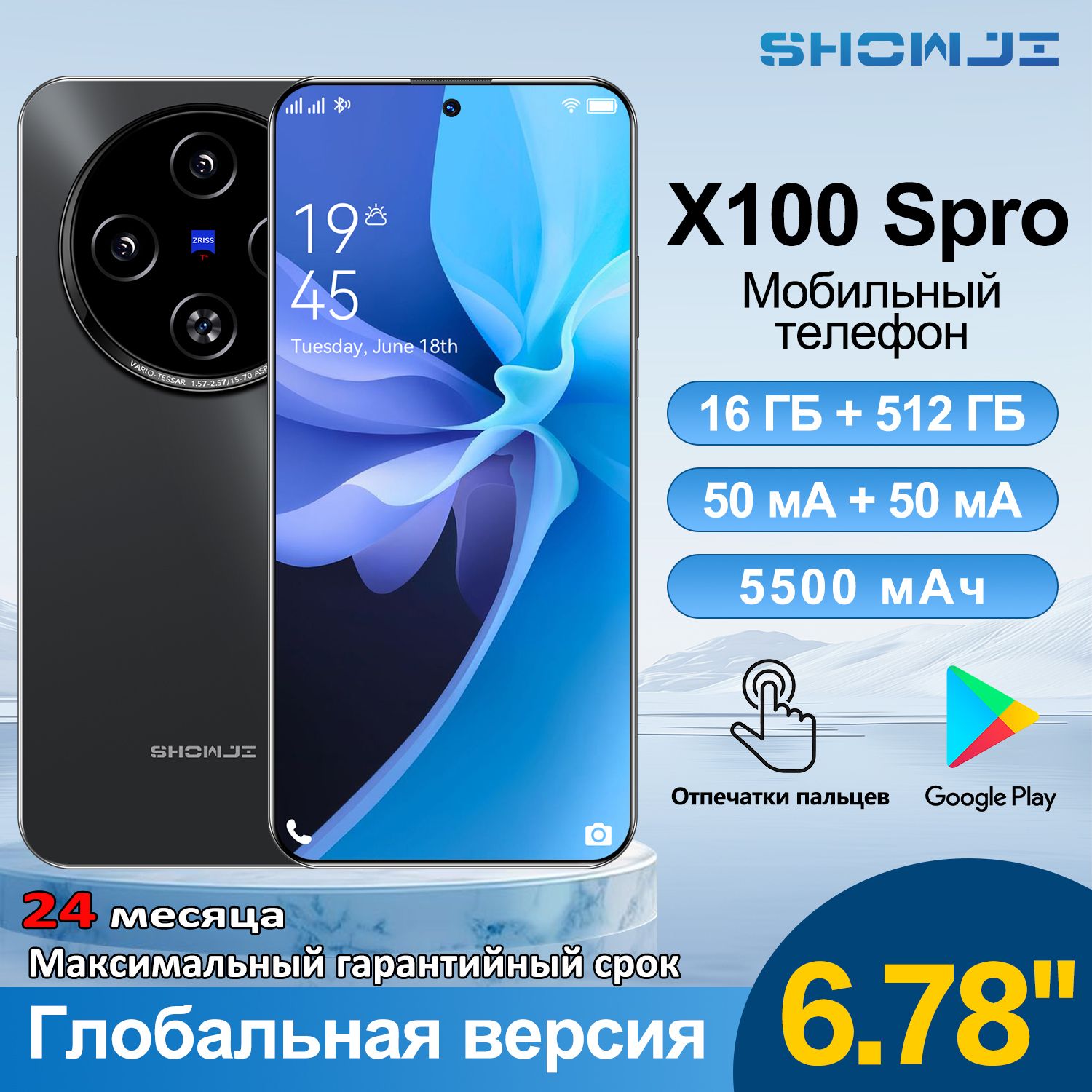 SHOWJIСмартфонФлагманскаяпроизводительностьShowjiX100Spro гигантскийэкрансразрешениемQHD+ultra-clearдиагональю6,78дюймаEU16/512ГБ,черный