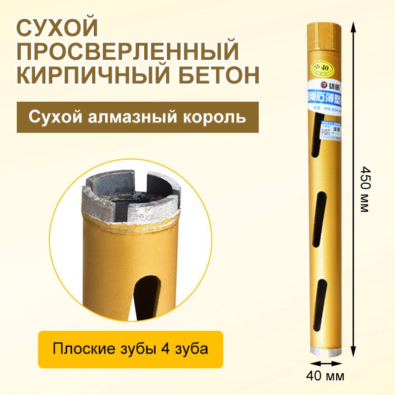 Коронкаалмазная40*450ммM22(4сегмента)cухойрез