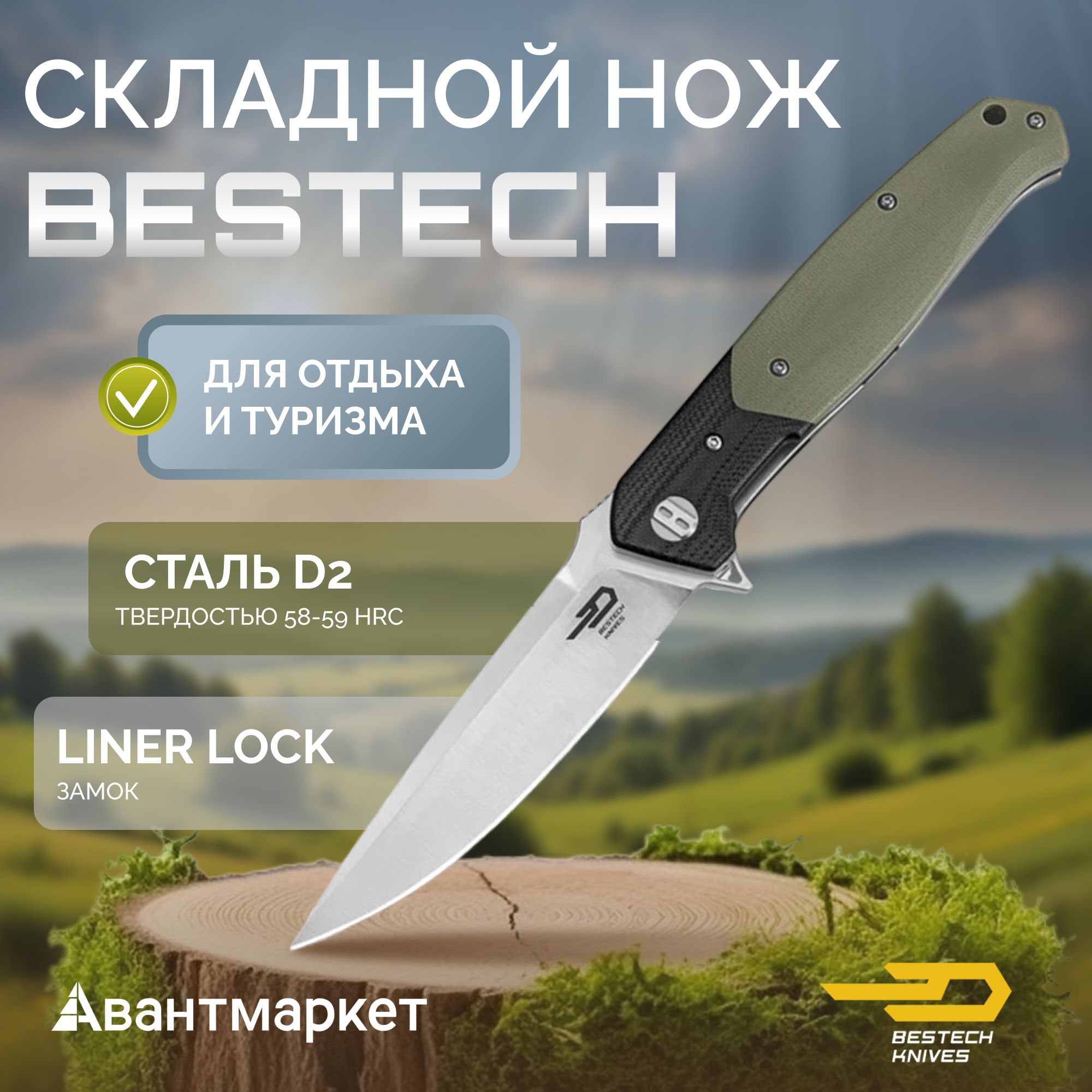 Нож Bestech Swordfish сталь D2, рукоять G10 черно-бежевая