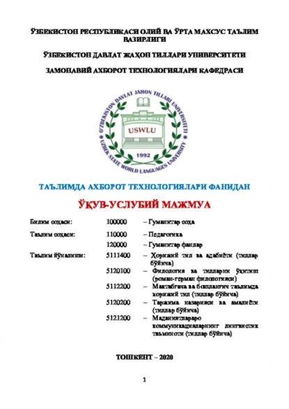 Таълимда ахборот технологиялари бйича ув-услубий улланма | Равшан Аюпов | Электронная книга