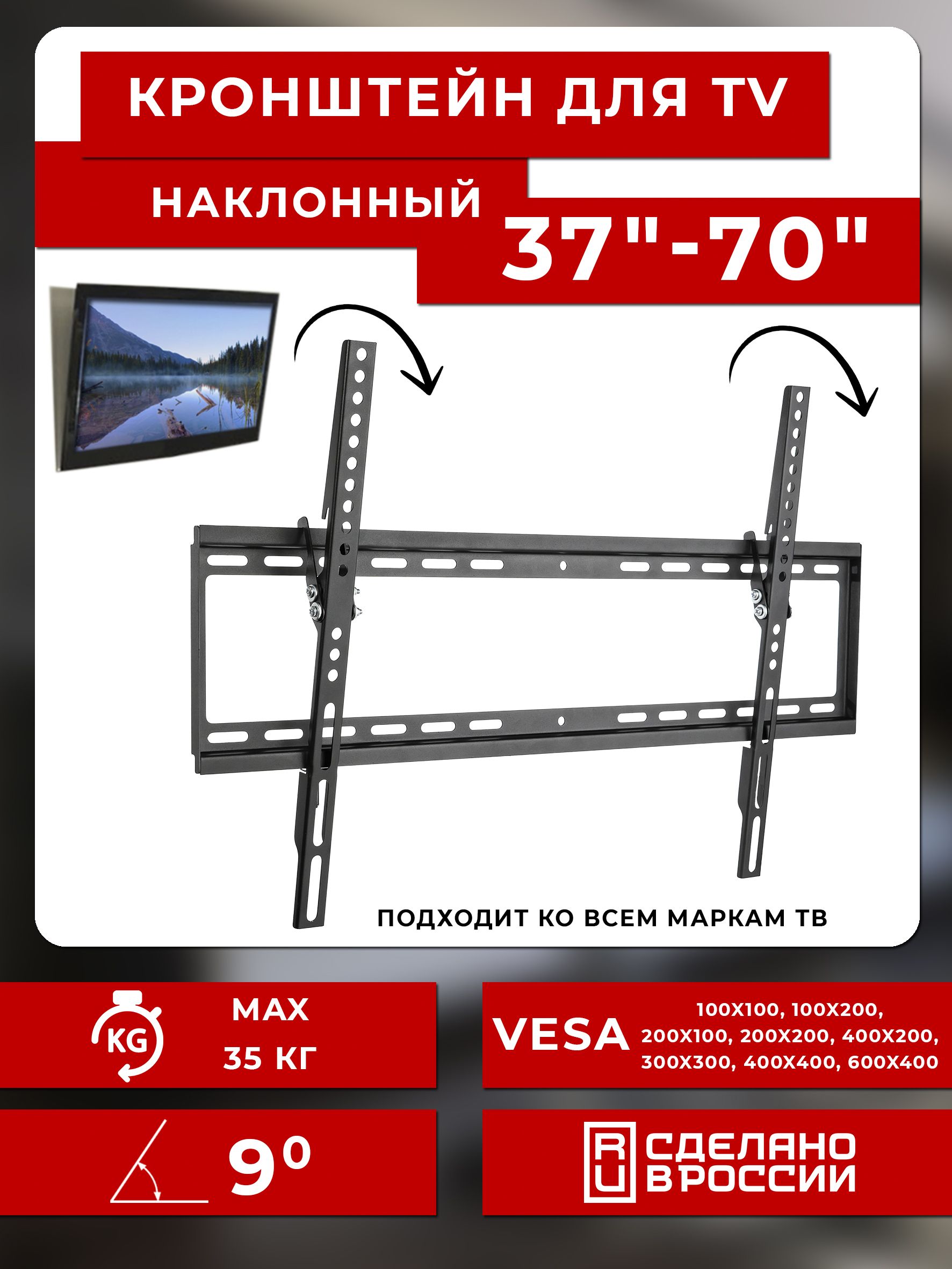 Кронштейн для телевизора настенный наклонный Remounts RM 406T черный 37"-70"