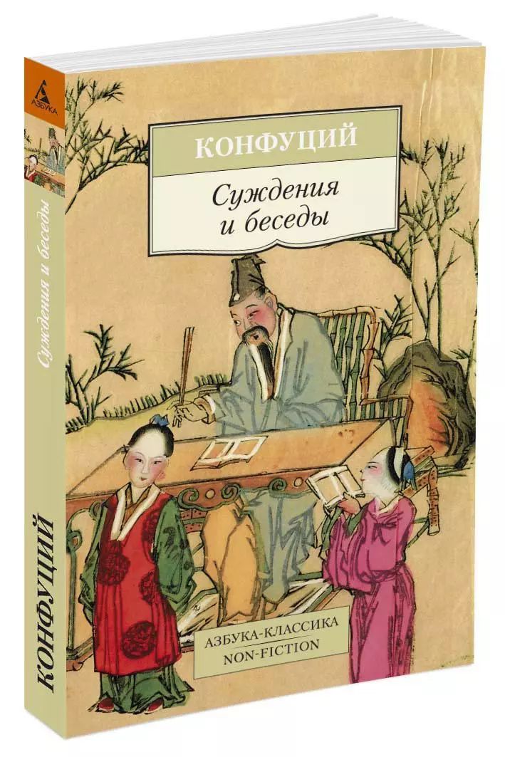 Мудрость Конфуция Купить Книгу