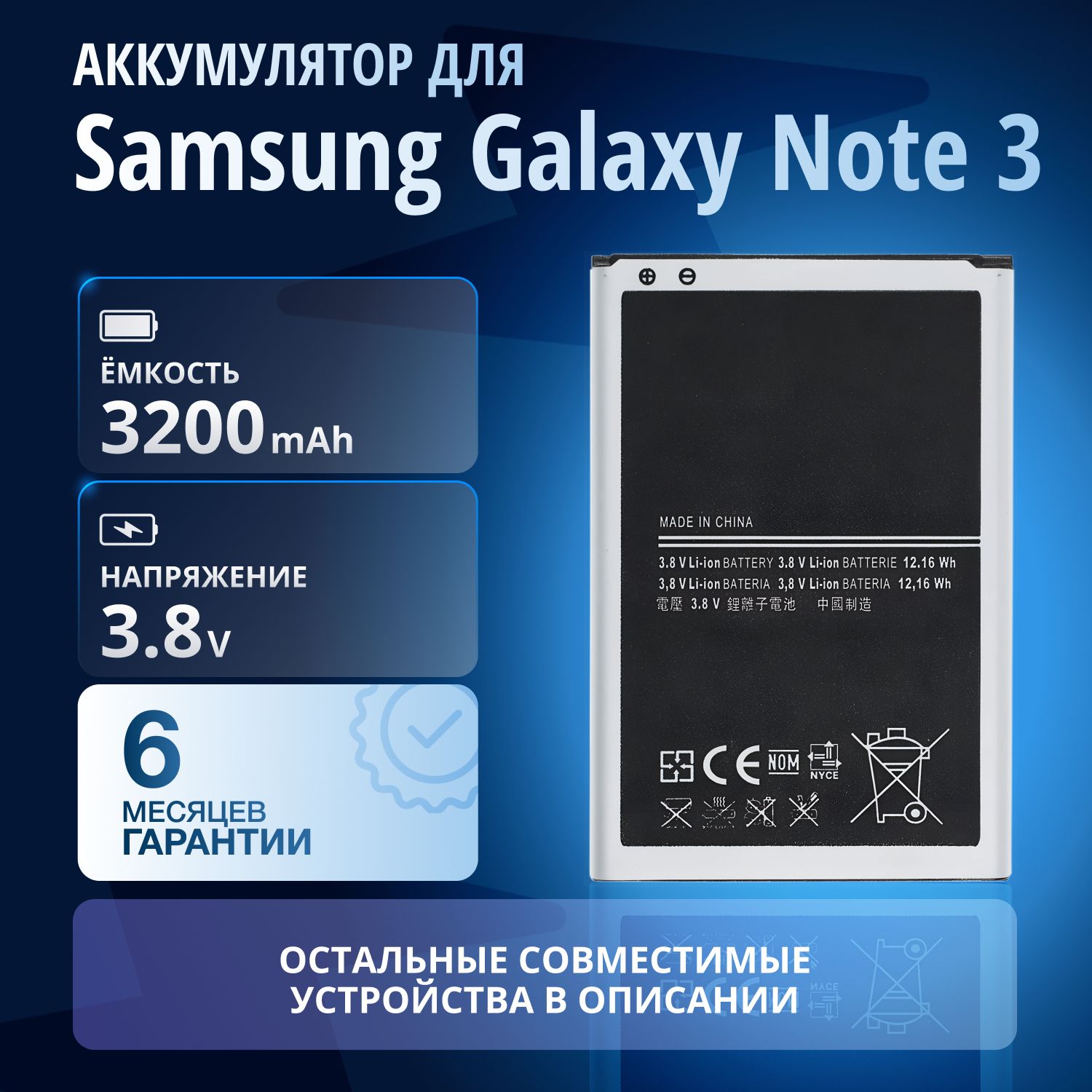 Аккумулятор / батарея B800BE, B800BU, B800BC для Samsung Galaxy Note 3 SM-N9003, SM-N9000, SM-N9002, SM-N9005, SM-N9009 без NFC