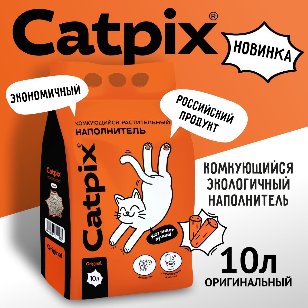 Catpix Наполнитель Растительный, Соевый Комкующийся Без отдушки 4300г.