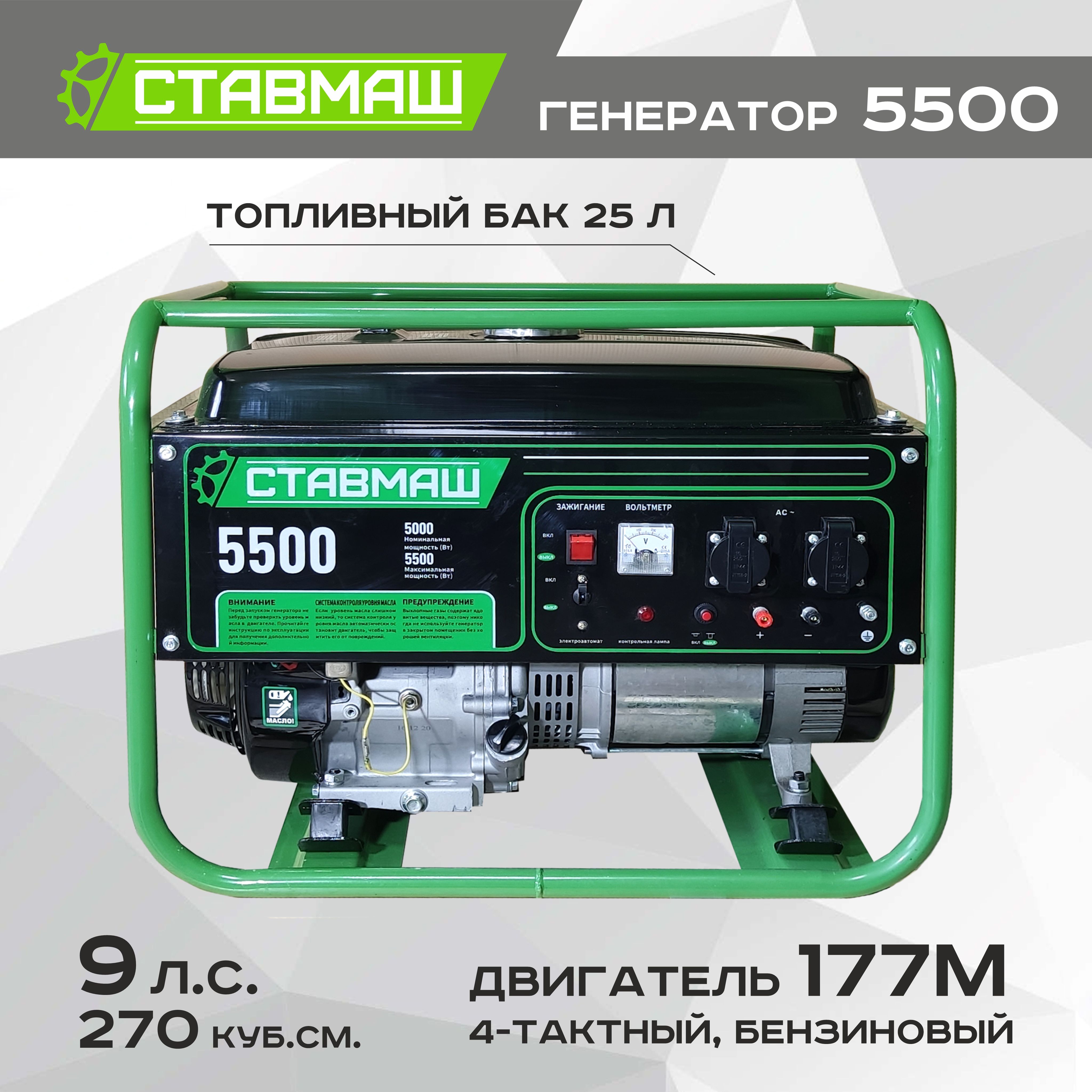 ГенераторбензиновыйСтавмаш5500