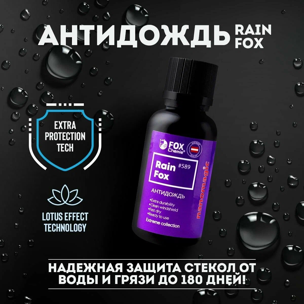 Антидождь для стекол Fox chemie rain fox 30 мл