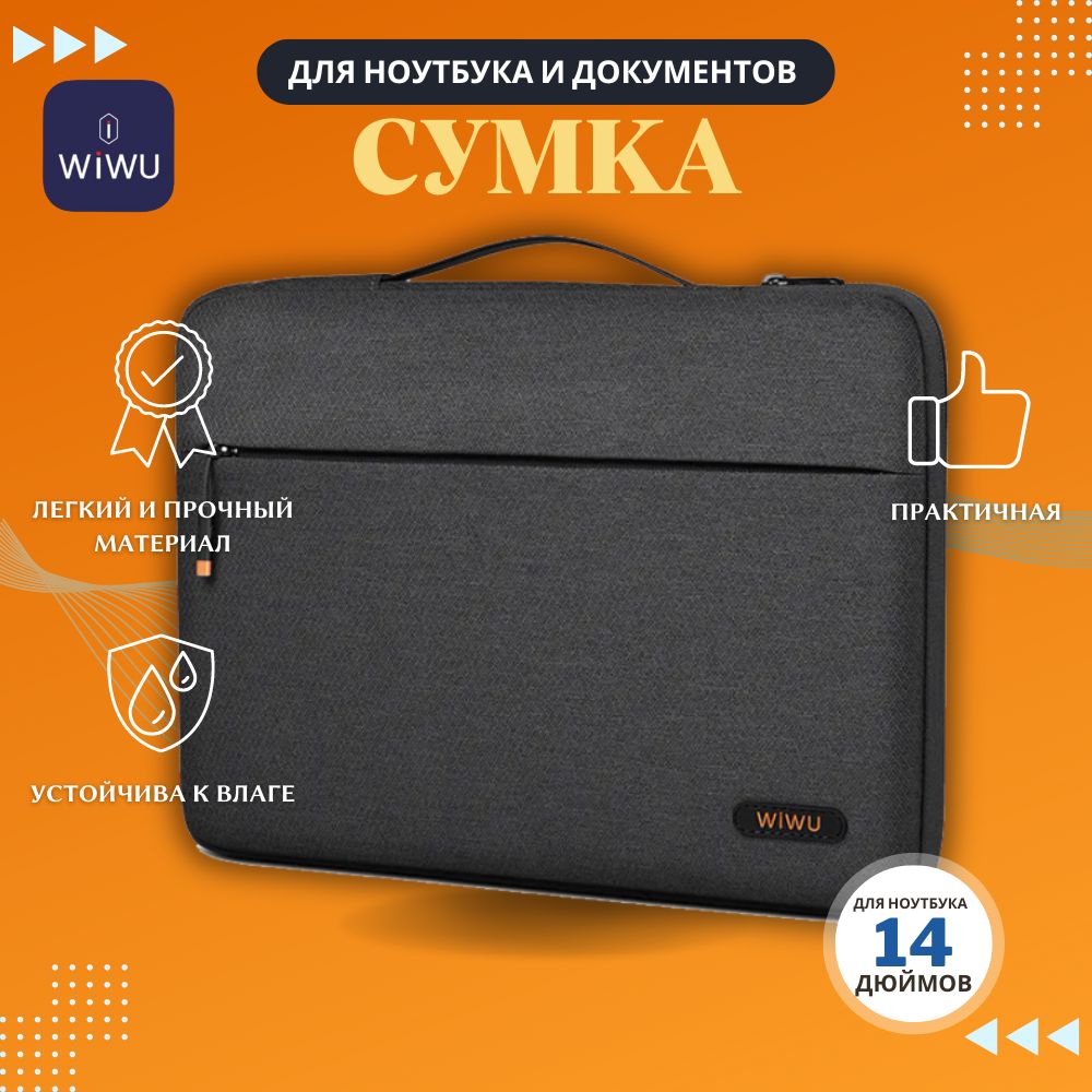 Сумка WiWU Pilot Laptop Sleeve для MacBook 13.3 14 Black