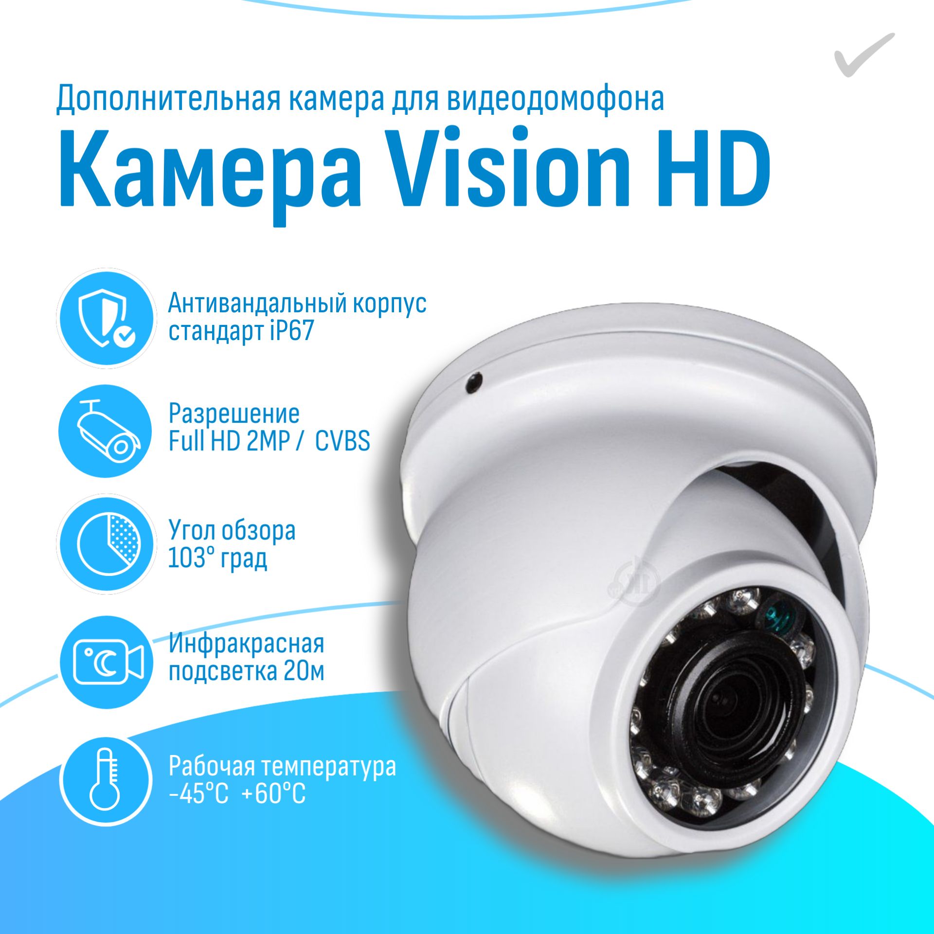 Камерадлявидеодомофонакупольнаядо2MP.ИК-подсветка.Антивандальныйкорпус.