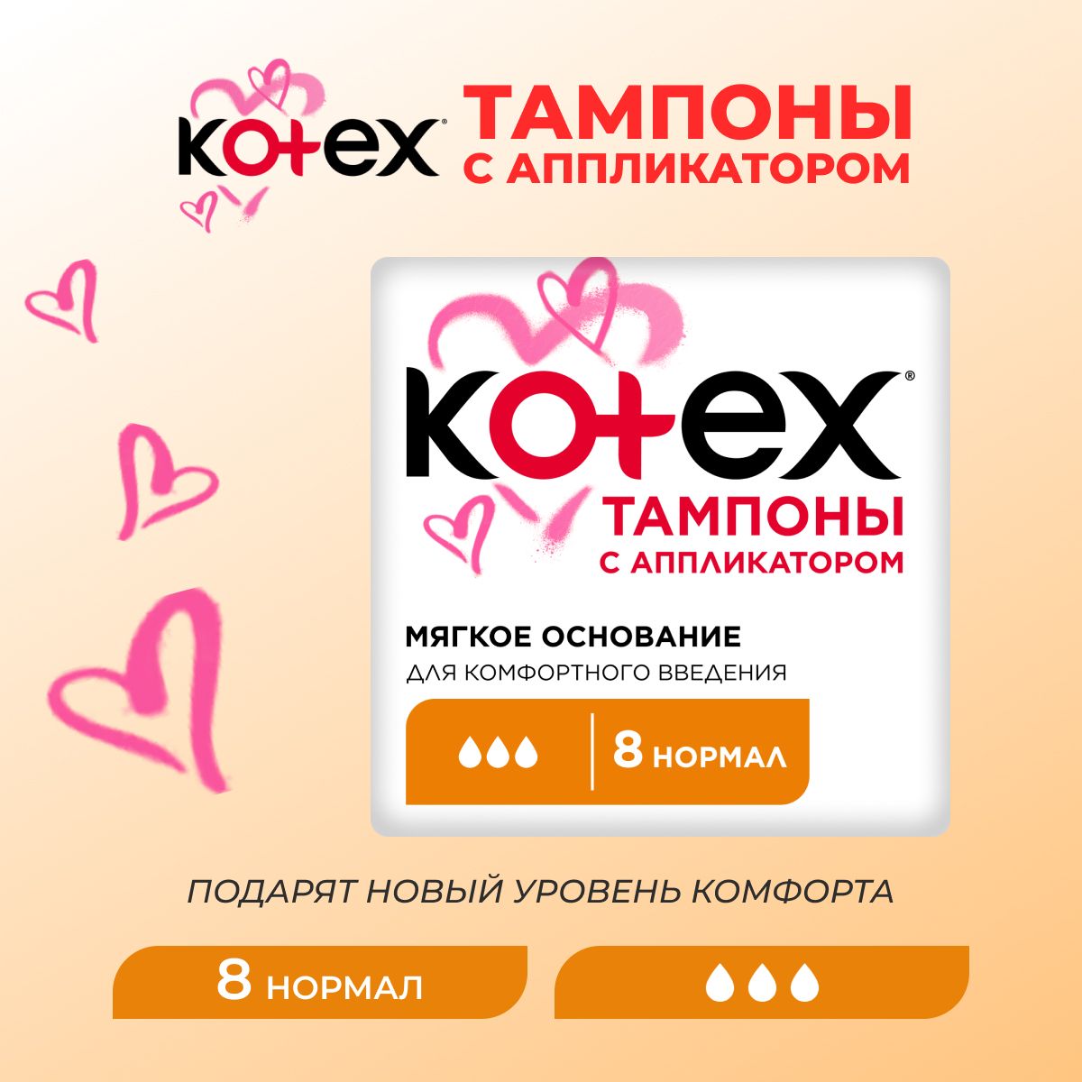 Kotex Тампоны с аппликатором Lux Applicator Normal 8 шт