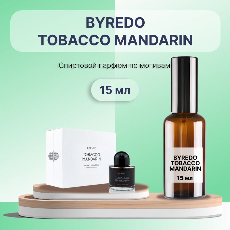 Разливной спиртовой парфюм Tobacco Mandarin, 15 мл