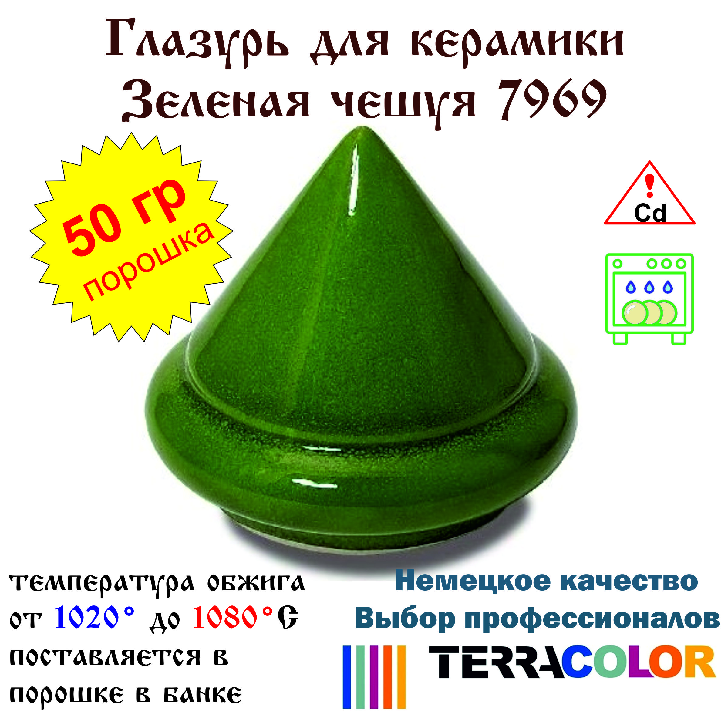 Глазурь TerraColor Зеленая чешуя 7969 /50 гр/