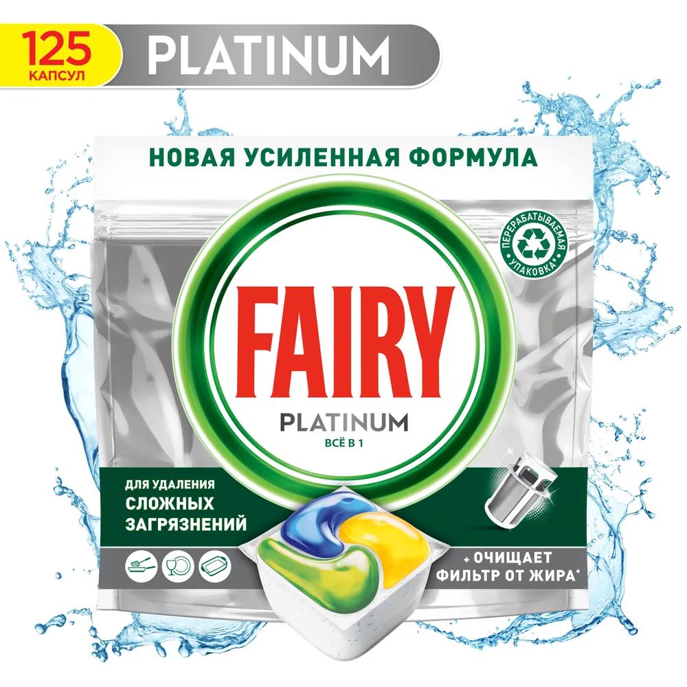 Капсулы для посудомоечной машины Fairy "Platinum All In One", с лимоном, 125 шт купить на OZON по низкой цене (1663801460)