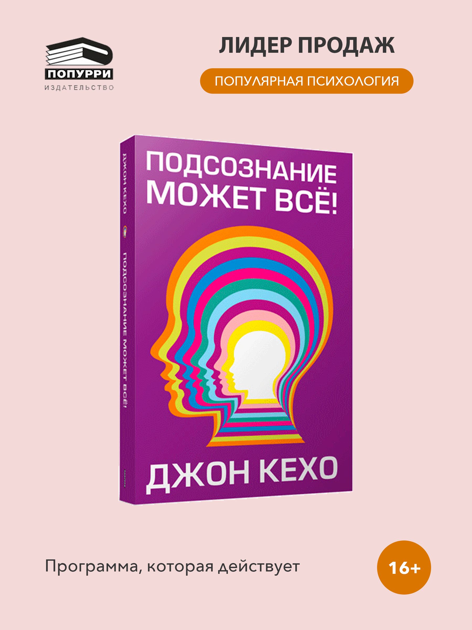 Попурри Подсознание может всё! | Кехо Джон