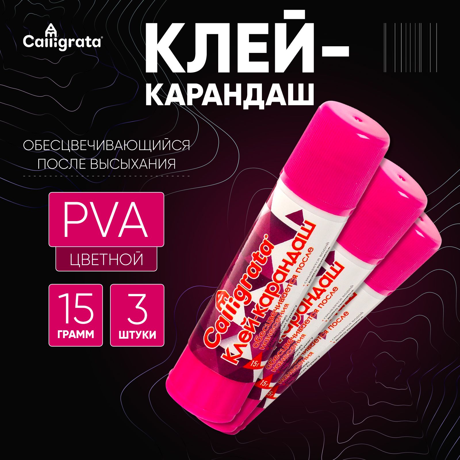 Клей-карандаш PVA ЦВЕТНОЙ, набор 3 шт