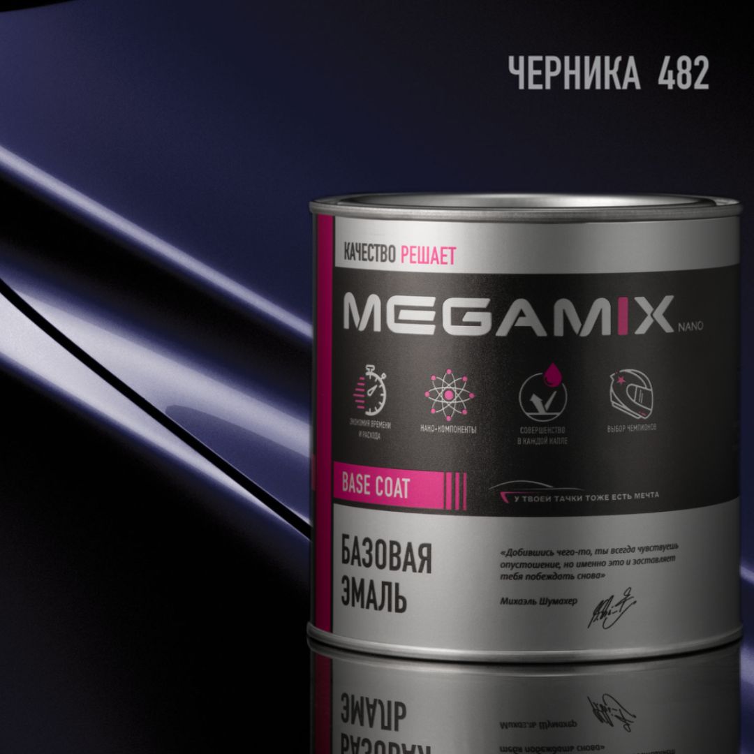 Эмаль базовая MEGAMIX, Черника 482, 850 мл. Базисная автомобильная краска под лак, металлик