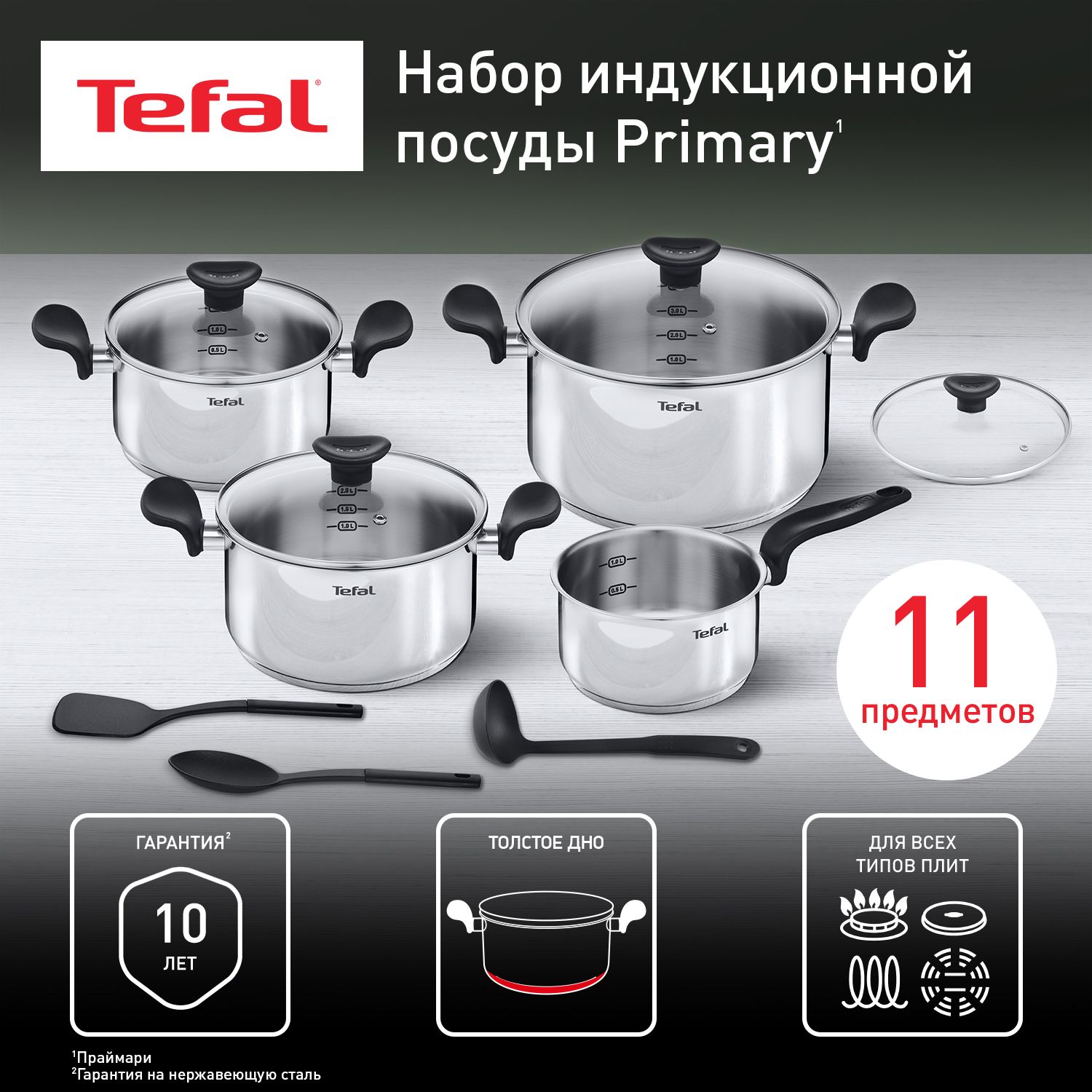 Набор посуды Tefal Primary, 11 предметов, с крышками, толстым дном, из нержавеющей стали, подходит для всех типов плит, включая индукционные