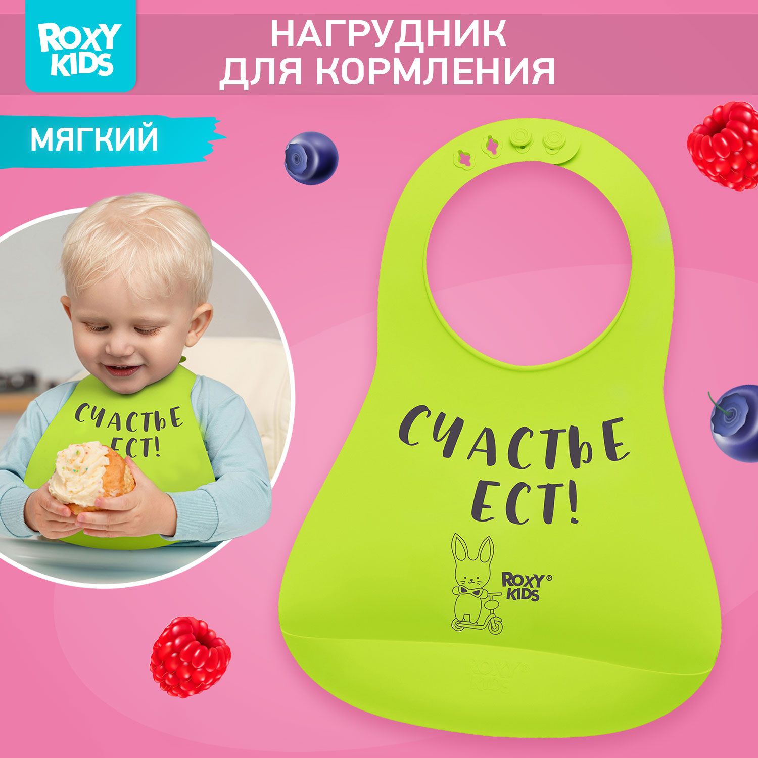 ROXY-KIDS Нагрудник для кормления "Счастье ест" детский силиконовый с карманом / Слюнявчик с кармашком для малыша, цвет салатовый