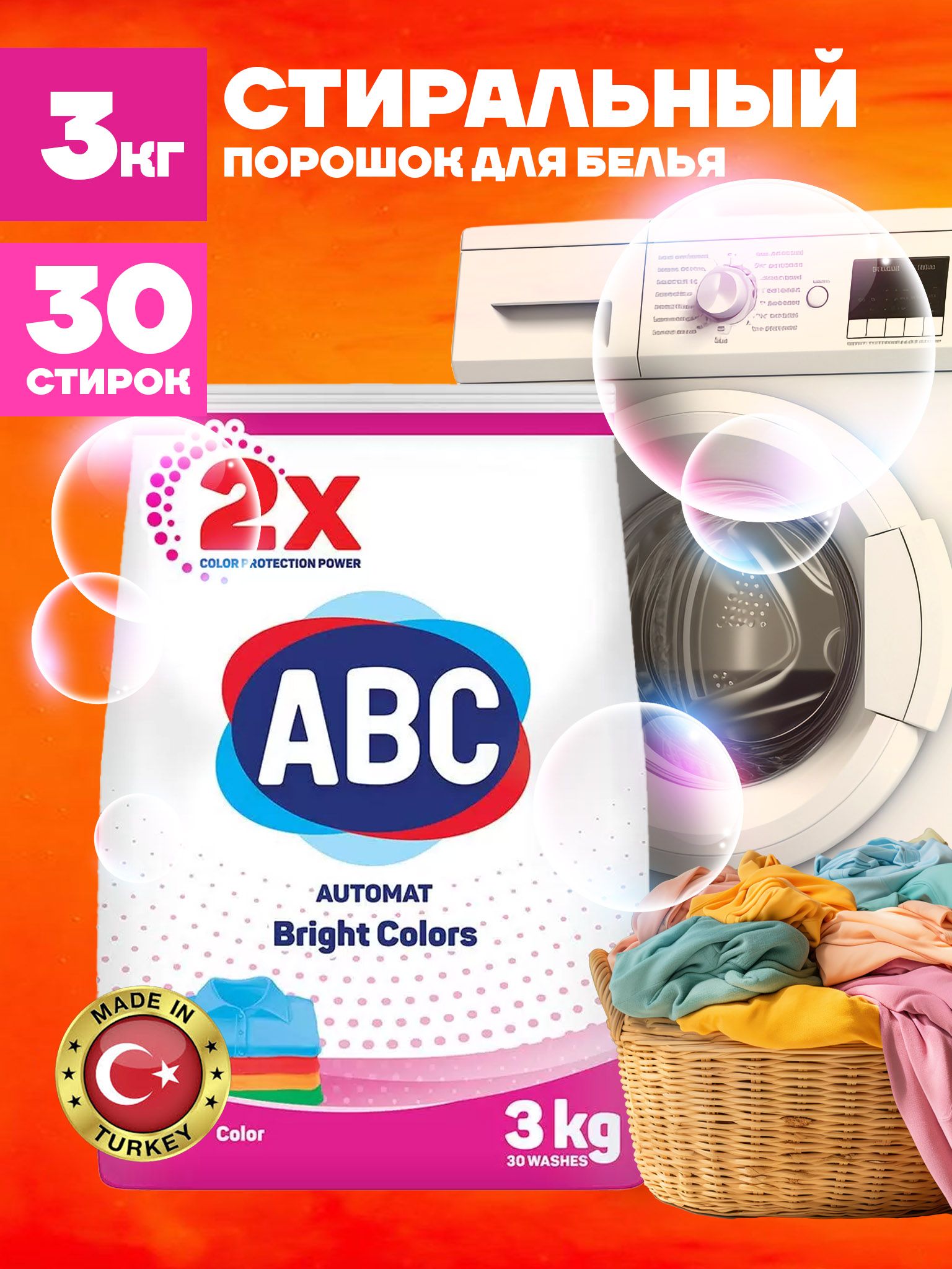 ABC Стиральный порошок 3000 г...