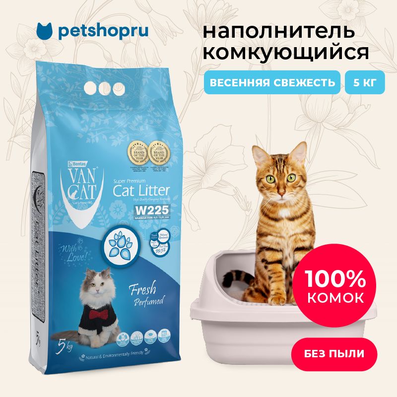 Van Cat Комкующийся наполнитель без пыли с ароматом весенней свежести, пакет, 5кг.