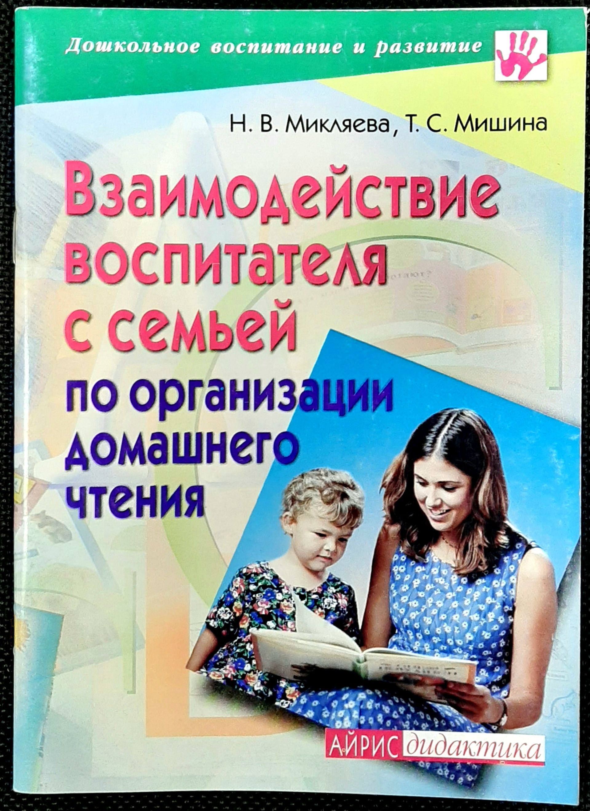 Книга дошкольное воспитание. Воспитатель с книгой. Книга дошкольное воспитание. Книга дошкольное воспитание. Проектная деятельность в детском саду книги.