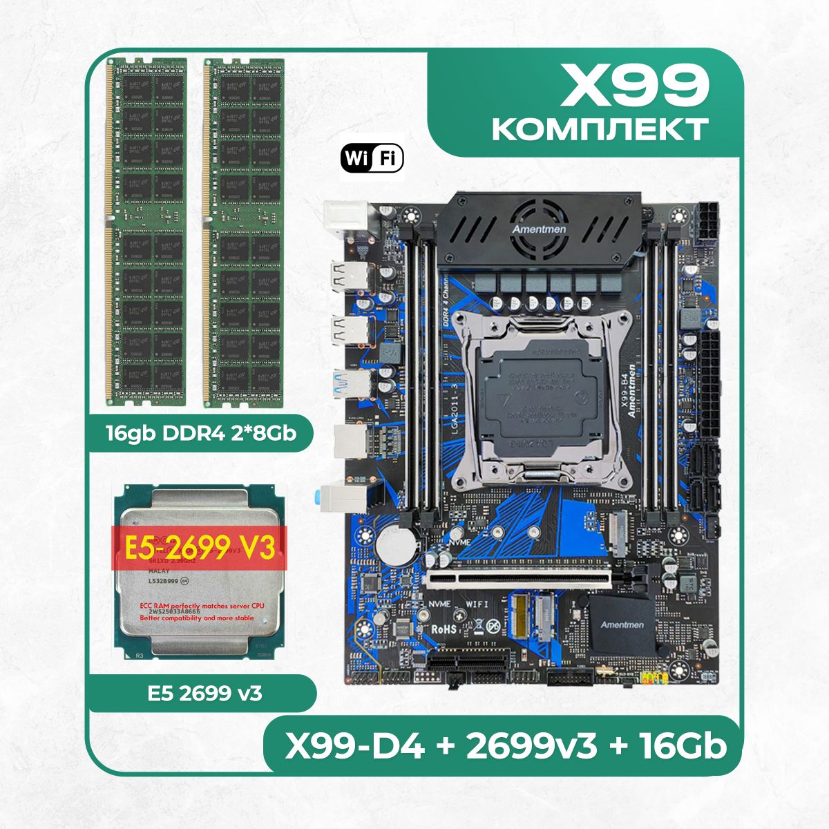 Материнская плата Комплект материнской платы: X99-B4 + Xeon 2699v3 + DDR4 16Гб