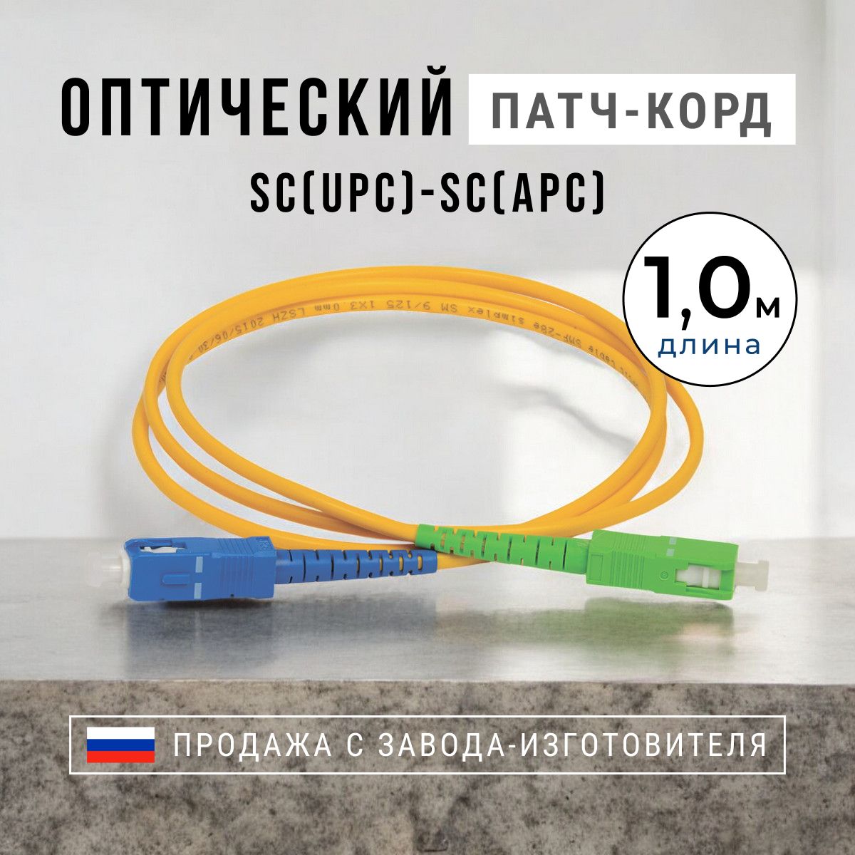 Патч-Корд Оптический купить на OZON по низкой цене