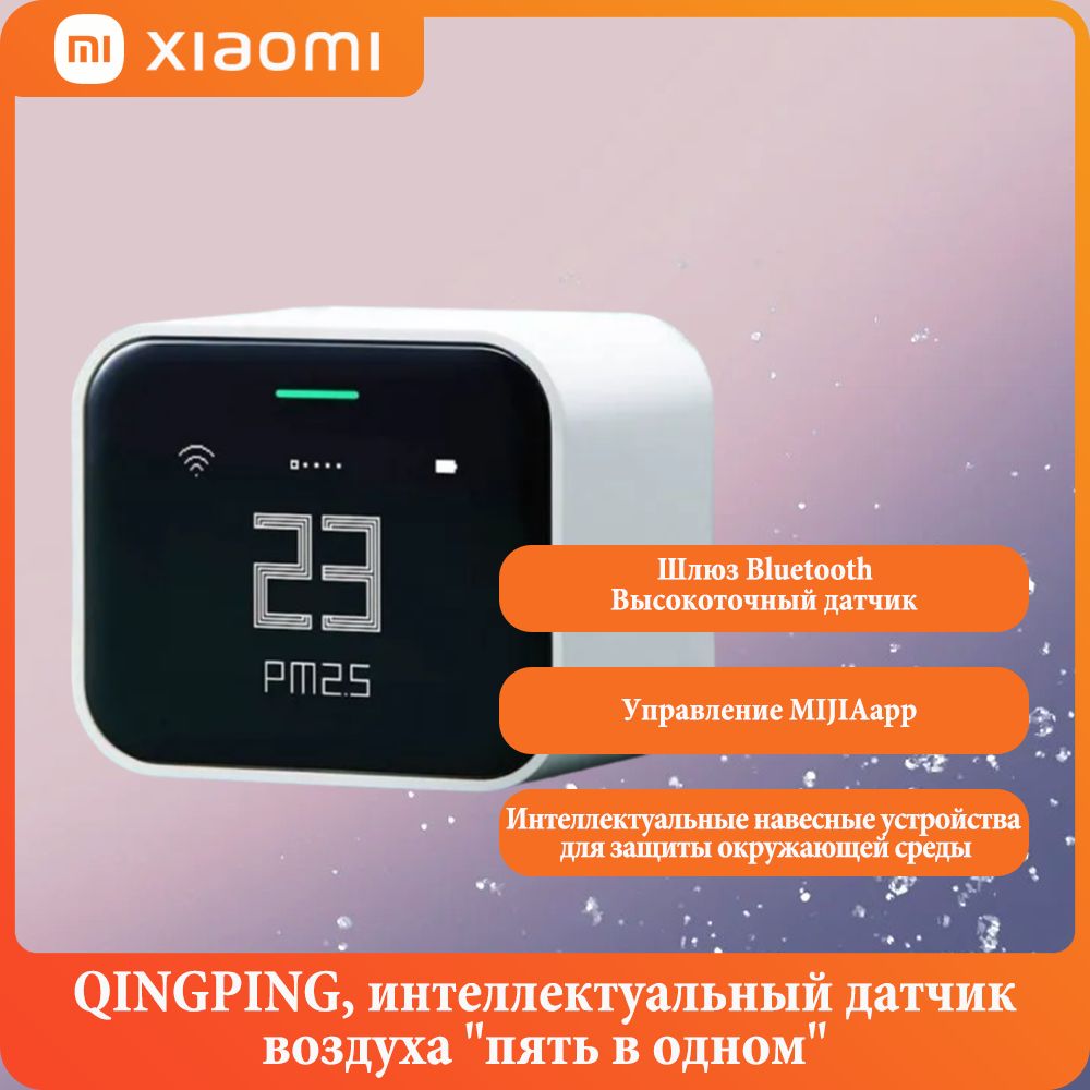 АнализаторкачествавоздухаXiaomiQingpingAirMonitorLiteдатчикуглекислогогазаСО2,5в1(температура,влажностьСО2PM2.5PM10-летучиечастицы)MiHomeAppleHomeKitCGDN1,Белый