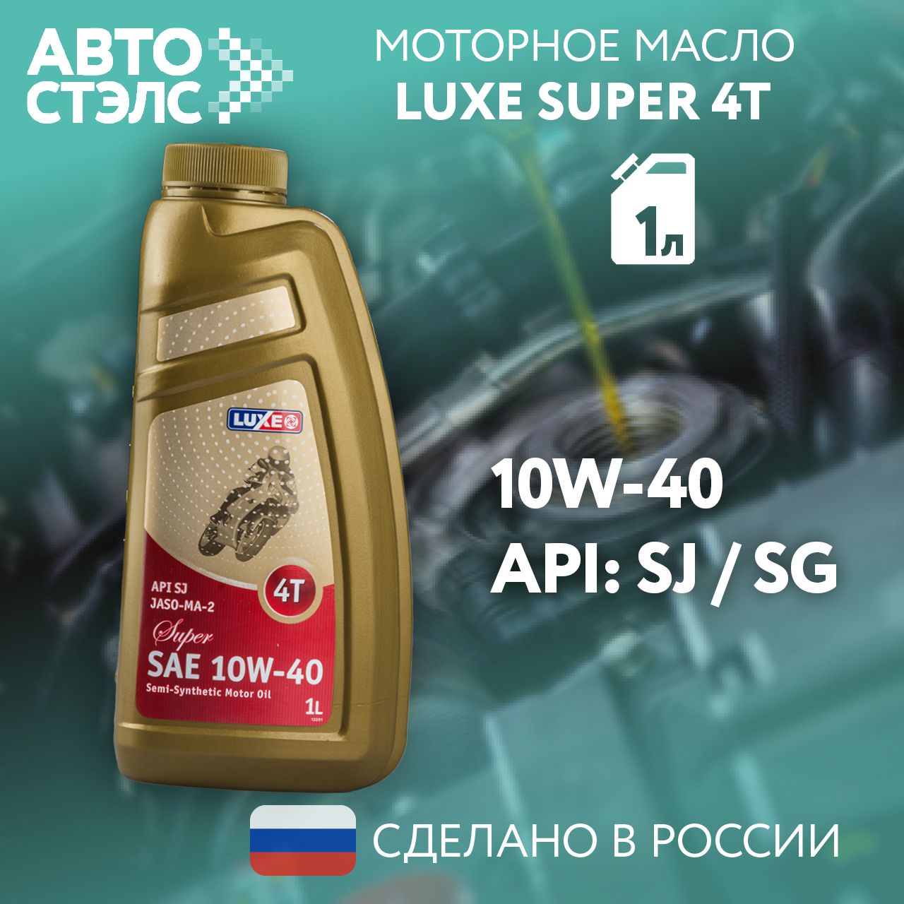 LUXE 10W-40 Масло моторное, Полусинтетическое, 1 л