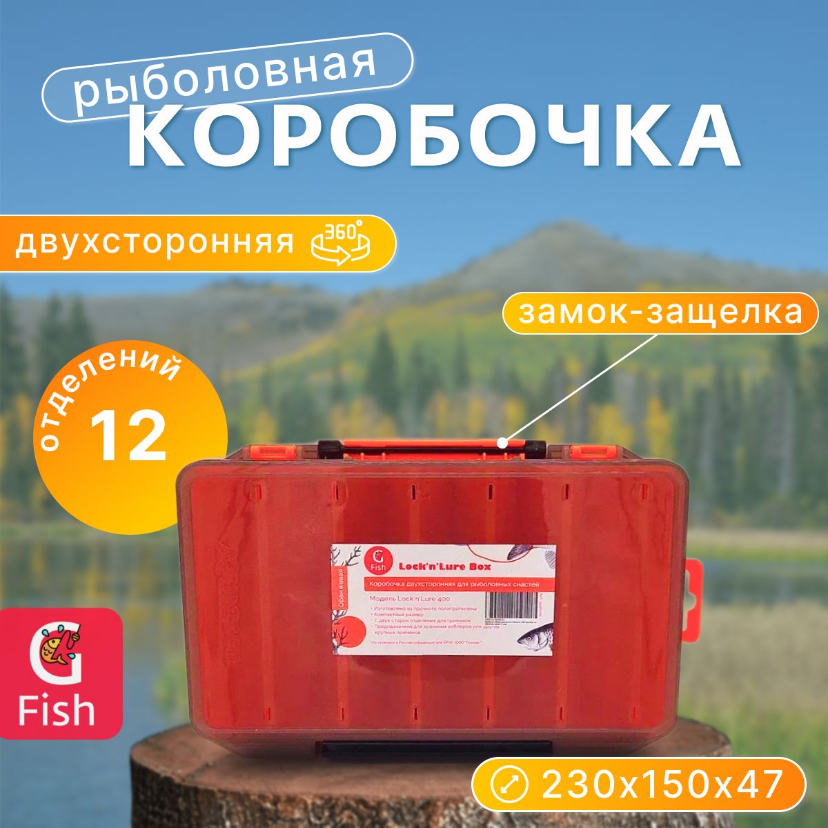 КоробкадлявоблеровдвухсторонняяGFish17400,12ячеек,оранжевая/органайзеррыболовныйдлябалансиров,снастей,блесен,приманки,попперов