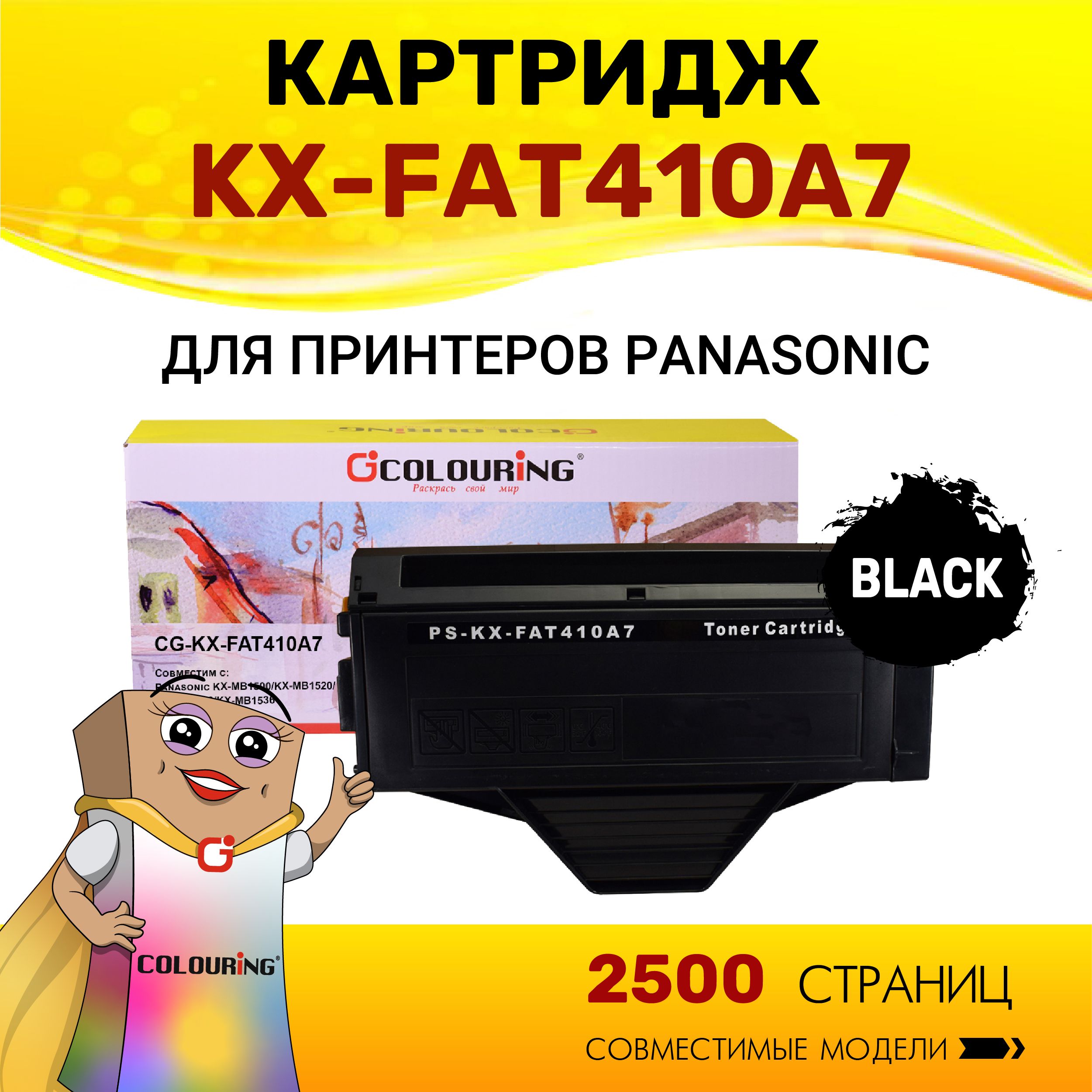 Картридж Colouring KX-FAT410A7 для принтеров Panasonic KX-MB1500/MB1520/MB1530/MB1536 2500 копий лазерный, совместимый