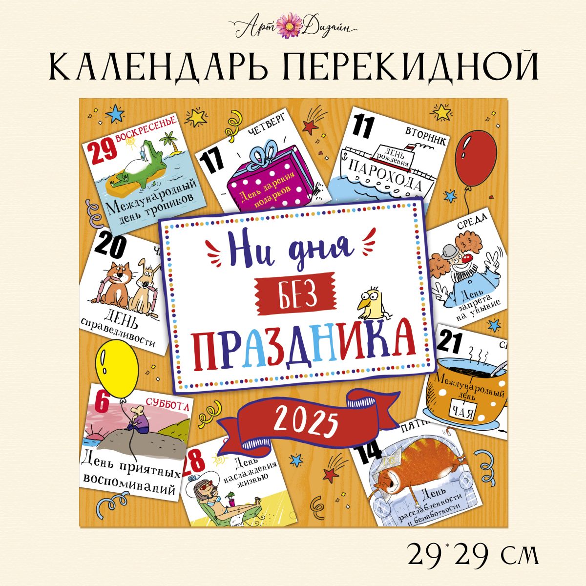 Календарьскрепка"СНовым2025Годом",перекиднойнастенный,29х29см