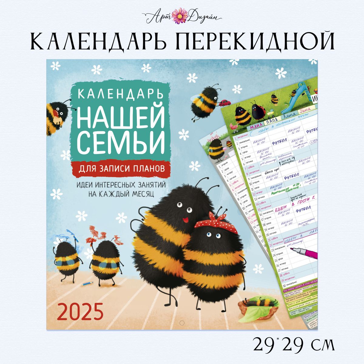 Календарьскрепка"СНовым2025Годом",перекиднойнастенный29х29см.