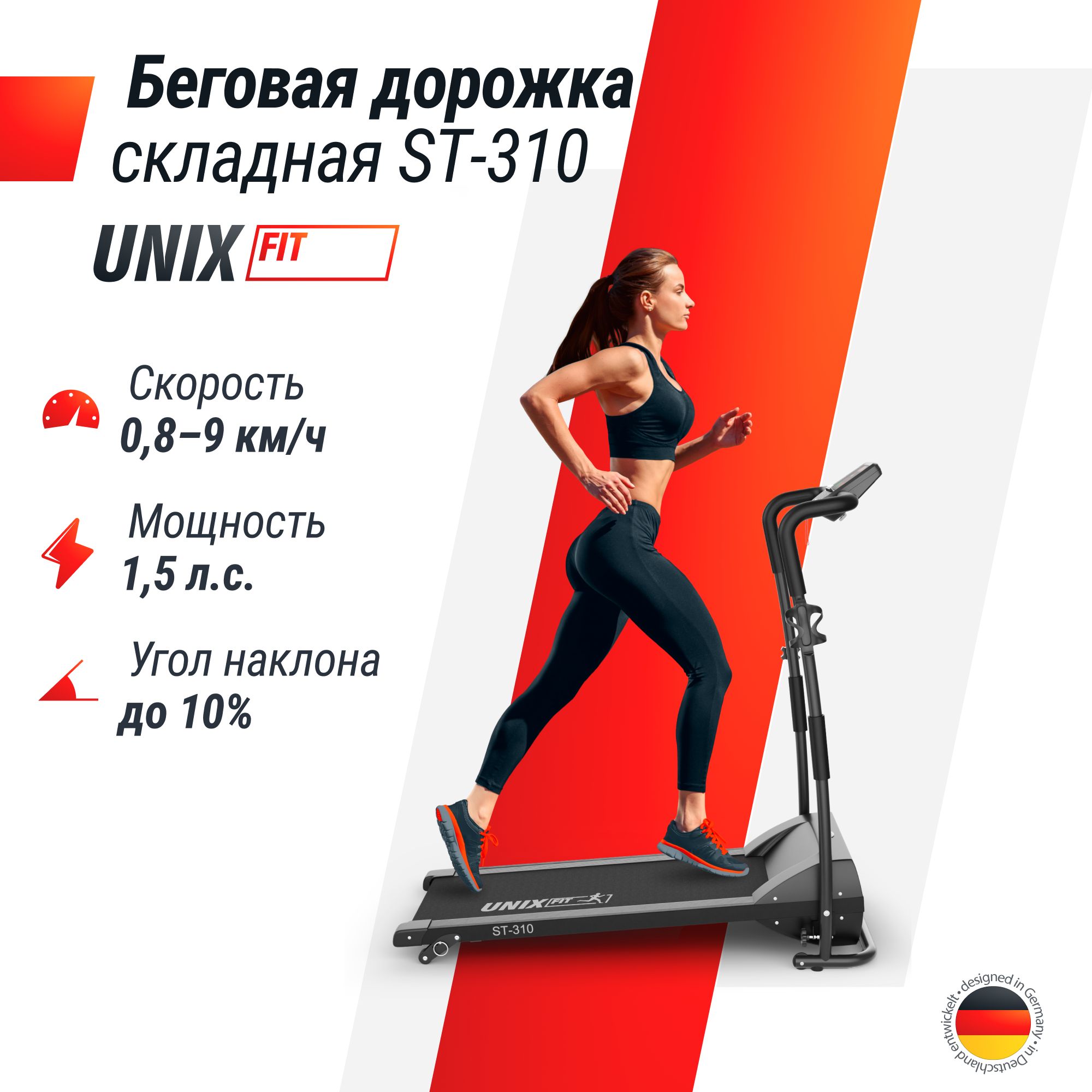 БеговаяДорожкаUnixfitSt-310Черный(Tdst310)