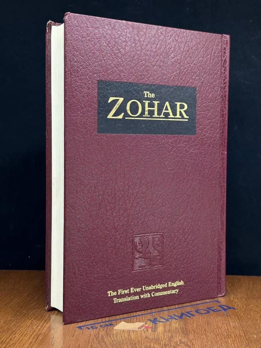 The Zohar. Vol. XXIII