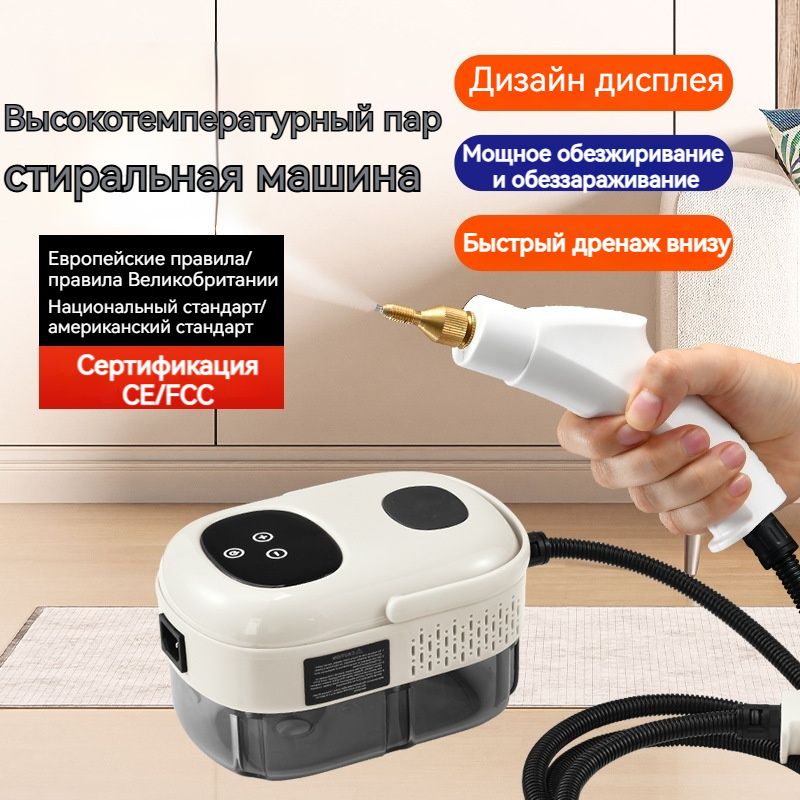 Пароочиститель02850B05A2E849BC8DF2308E86BF9CB72500Вт,насадки-4шт