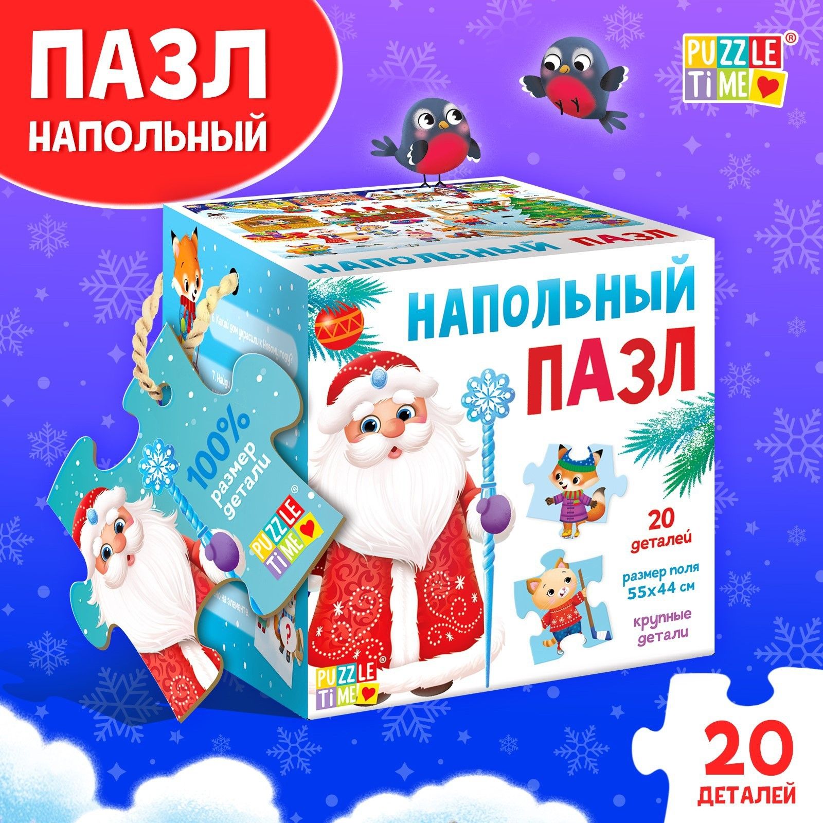 Пазлы для детей 3 лет, Puzzle Time, "Новогодний праздник", напольные пазлы, новогодние