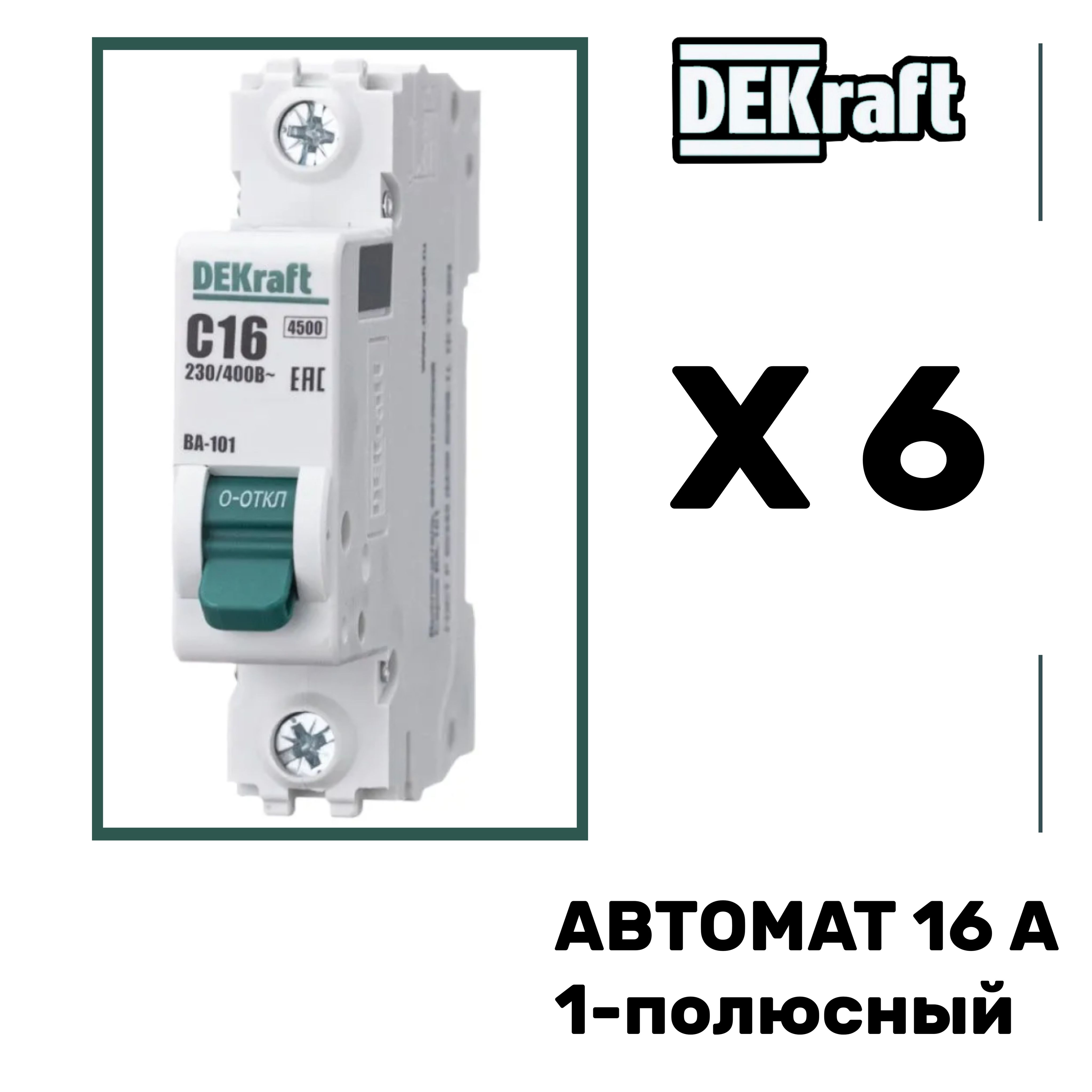 DEKraft автоматический выключатель Декрафт 1P 16А ВА-101 4.5кА 11054DEK-6